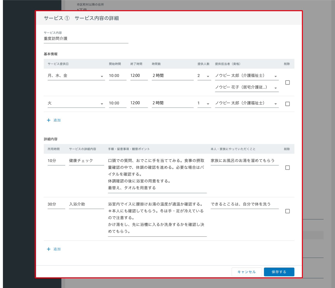 重度訪問介護計画書を作成する