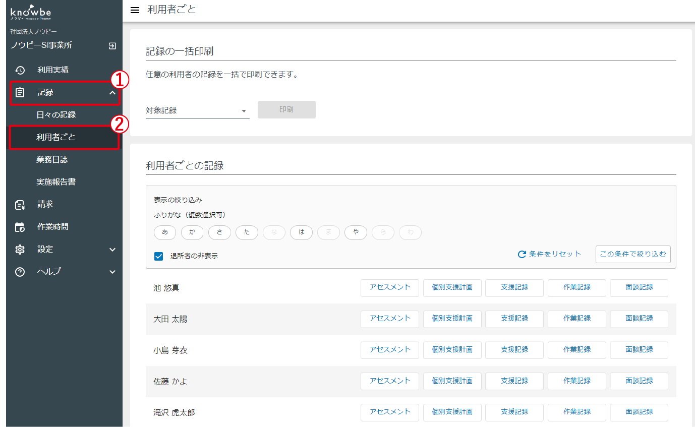アセスメントシートを作成する【就労移行支援】