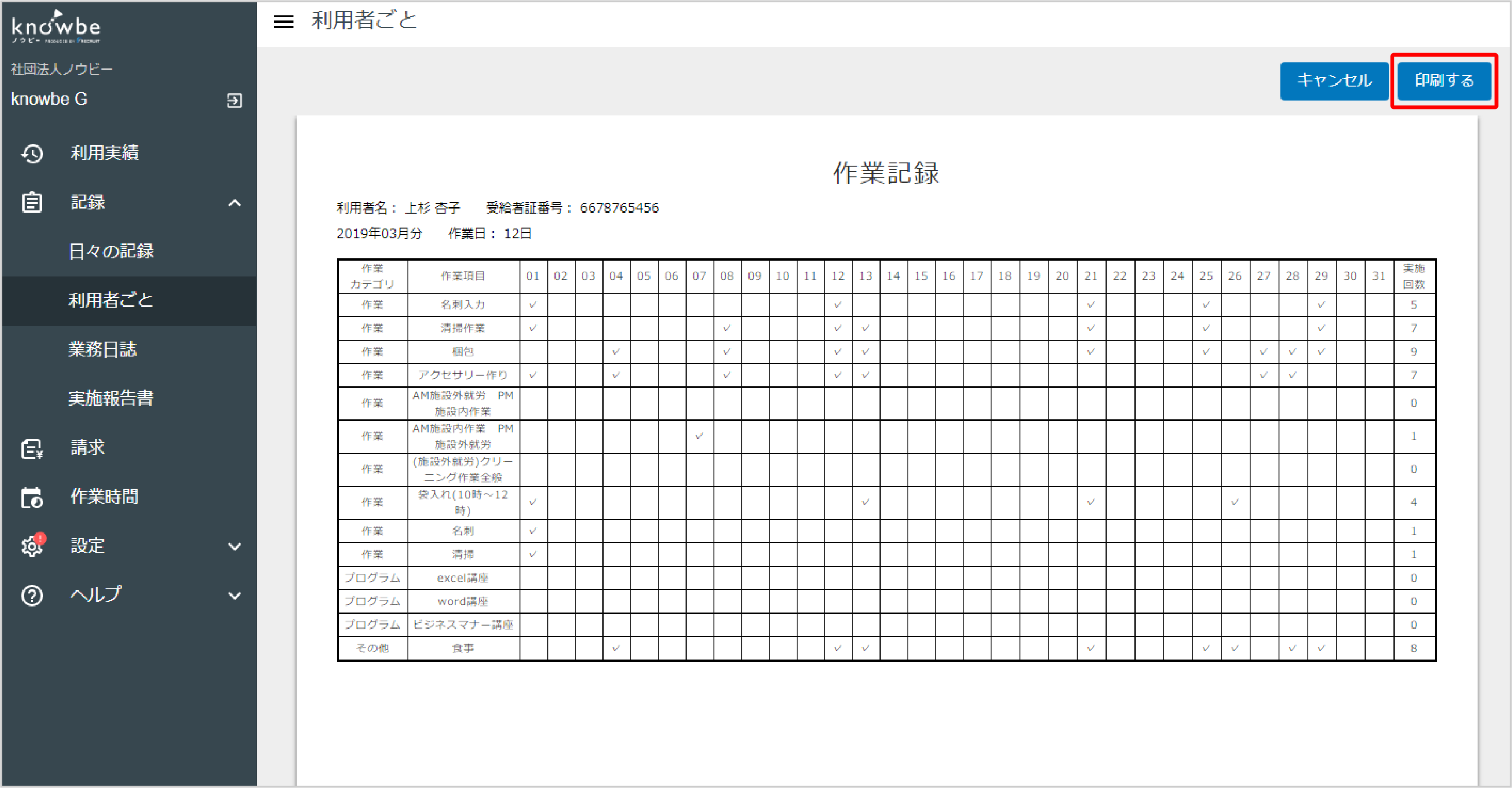 作業記録を印刷する