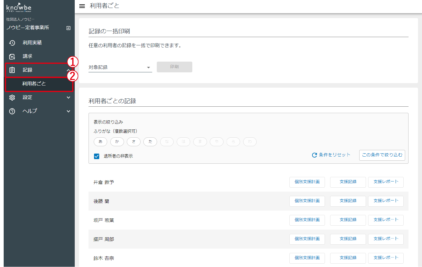モニタリングシートを作成・編集する【就労定着支援】