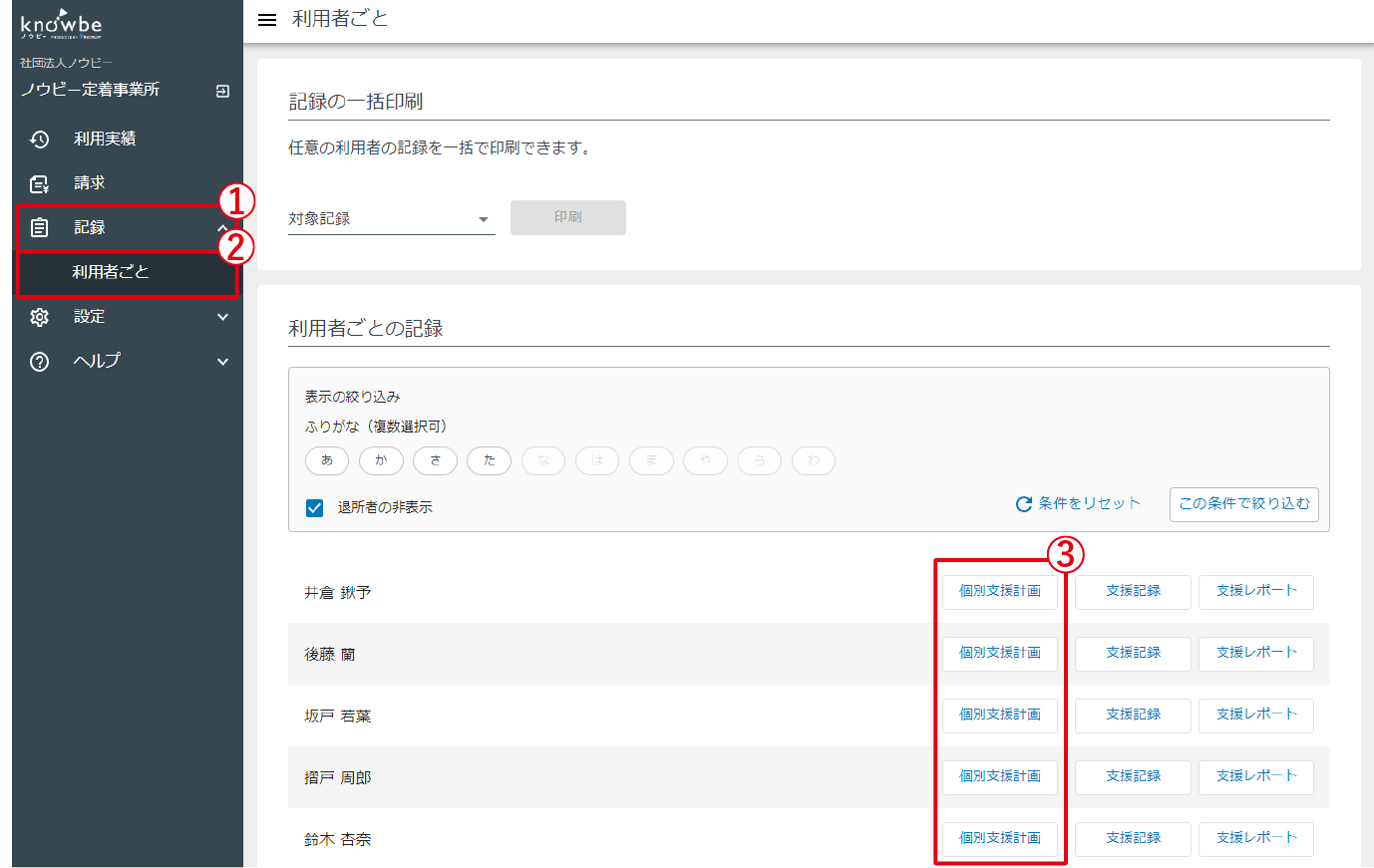 のんびり様ご確認ページ モニタリングシートを印刷する【就労定着支援】