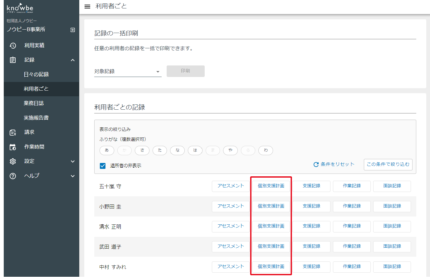 労働ページ にじげん岩倉 | にじげん｜就労継続支援B型事業所