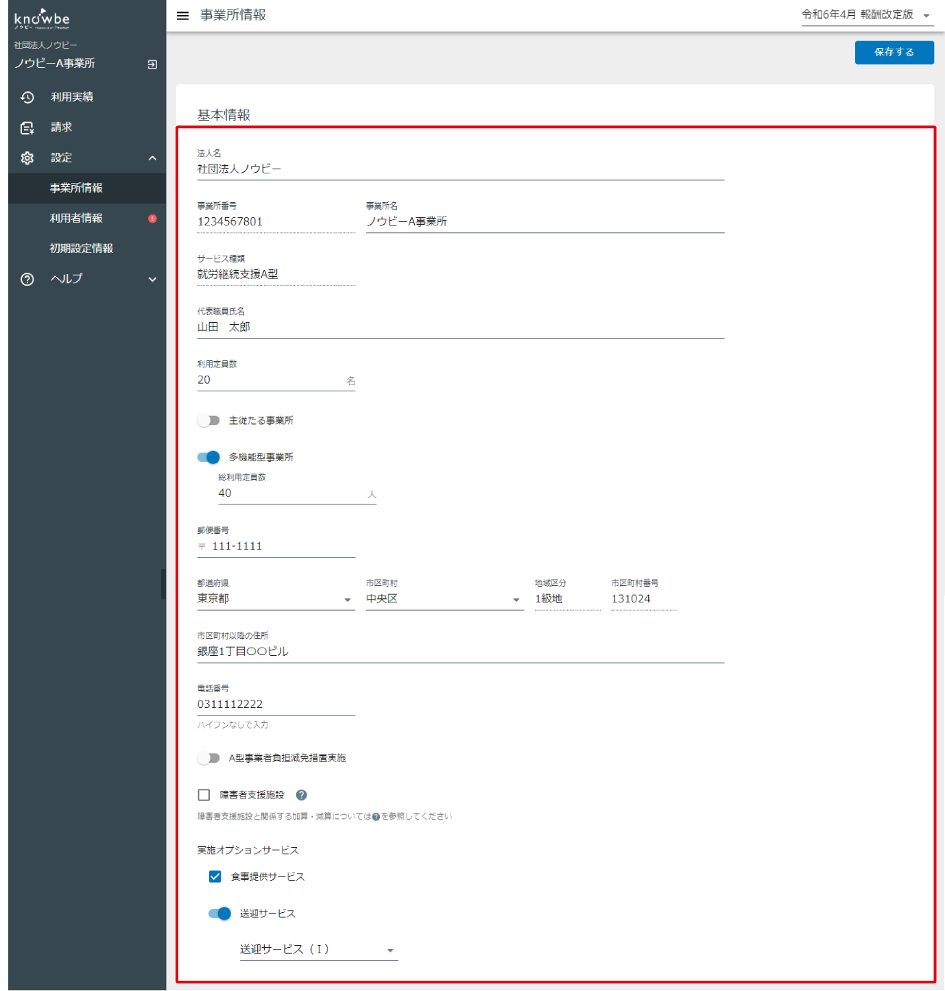 事業所情報を登録する